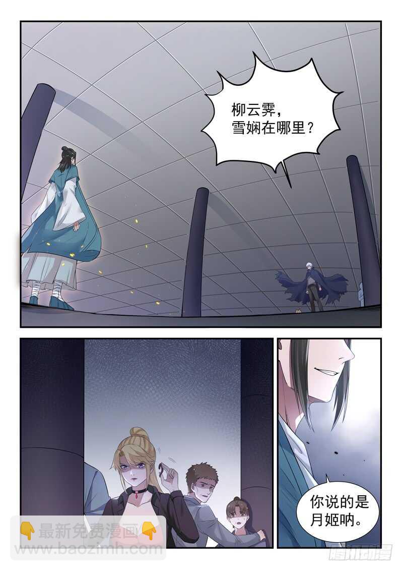 🍼都市封神 第六十三话 战柳云霁 第2页