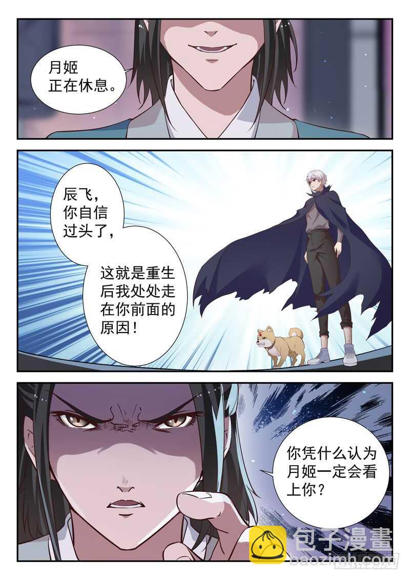 🍼都市封神 第六十三话 战柳云霁 第3页