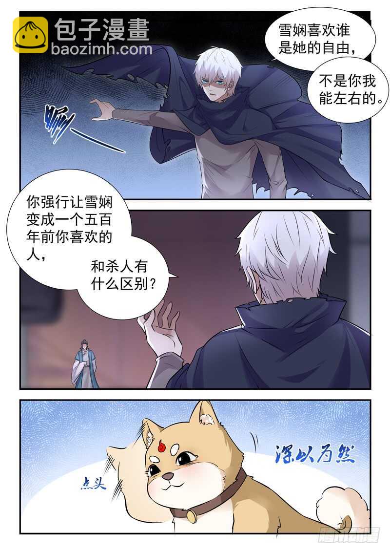 🍼都市封神 第六十三话 战柳云霁 第4页