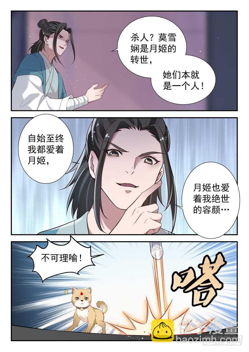 🍼都市封神 第六十三话 战柳云霁 第5页