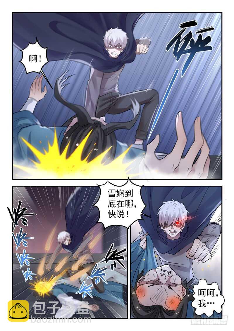 🍼都市封神 第六十三话 战柳云霁 第6页