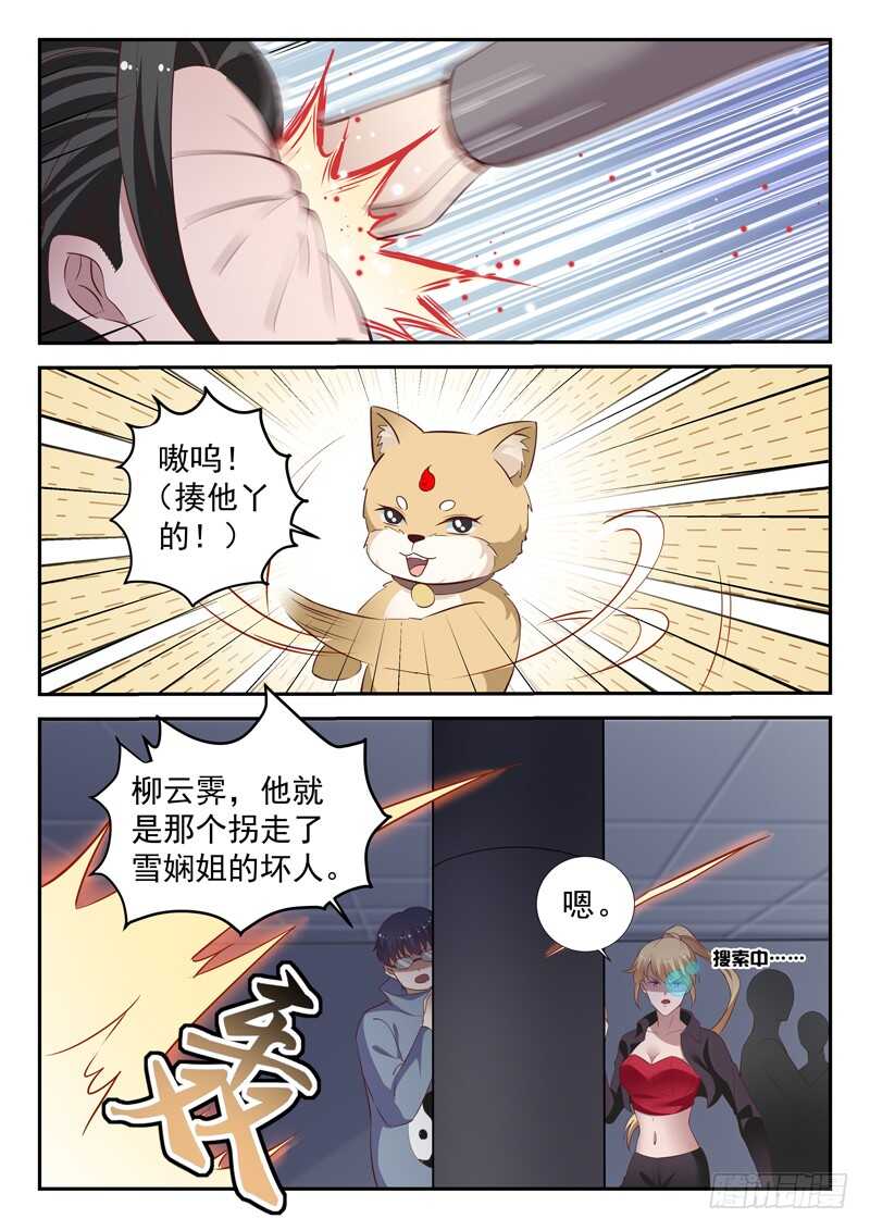 🍼都市封神 第六十三话 战柳云霁 第7页