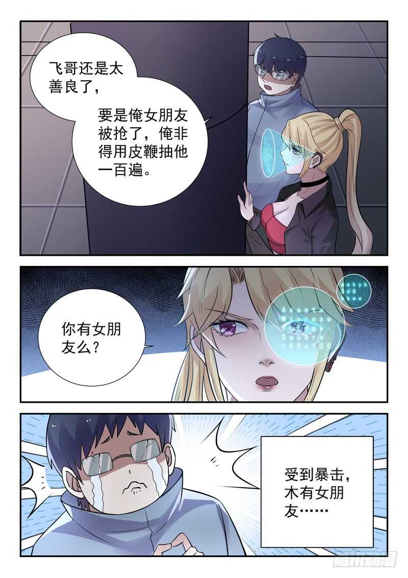 🍼都市封神 第六十三话 战柳云霁 第8页