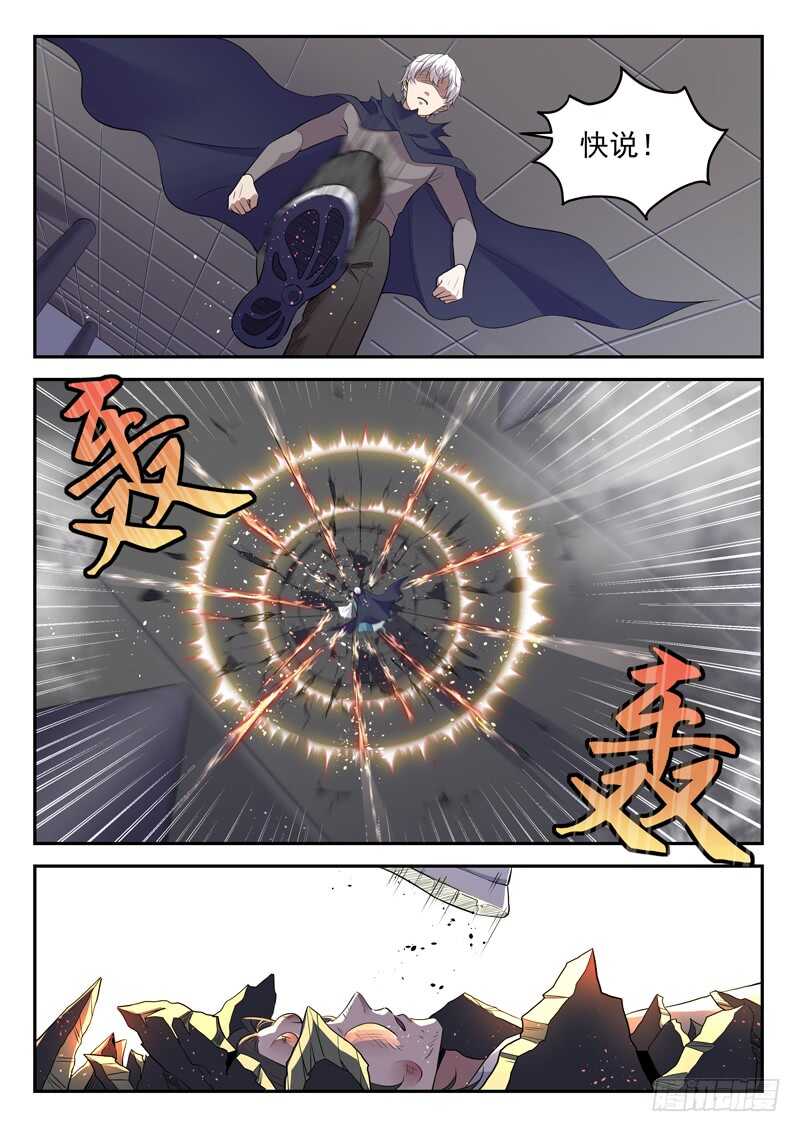 🍼都市封神 第六十三话 战柳云霁 第9页