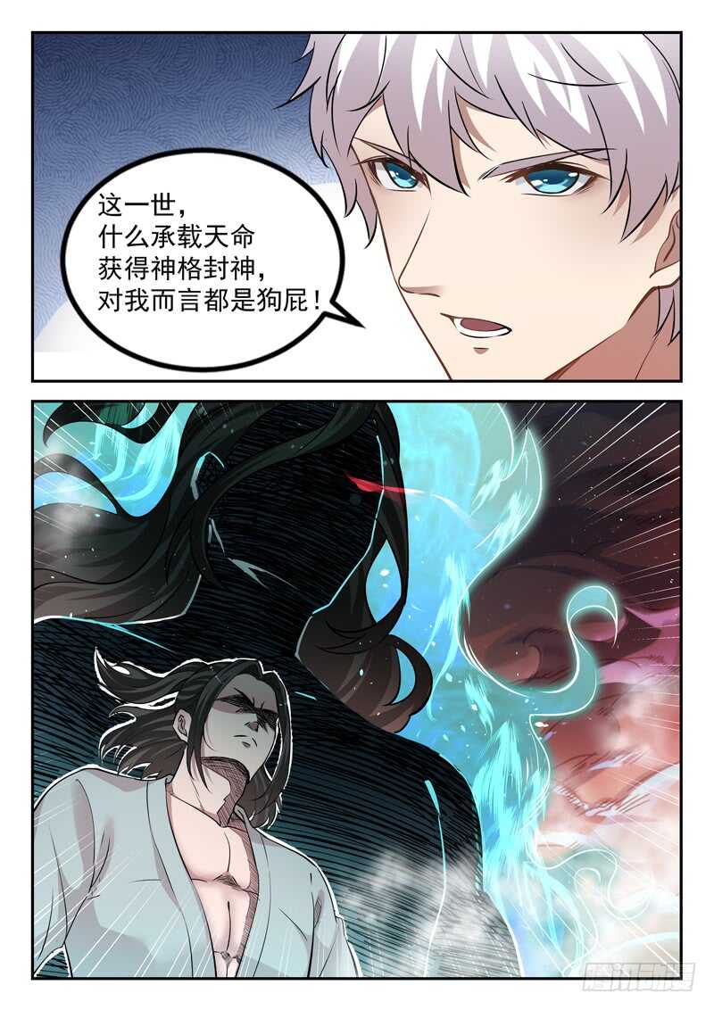 🍼都市封神 第六十五话 剑去 第10页