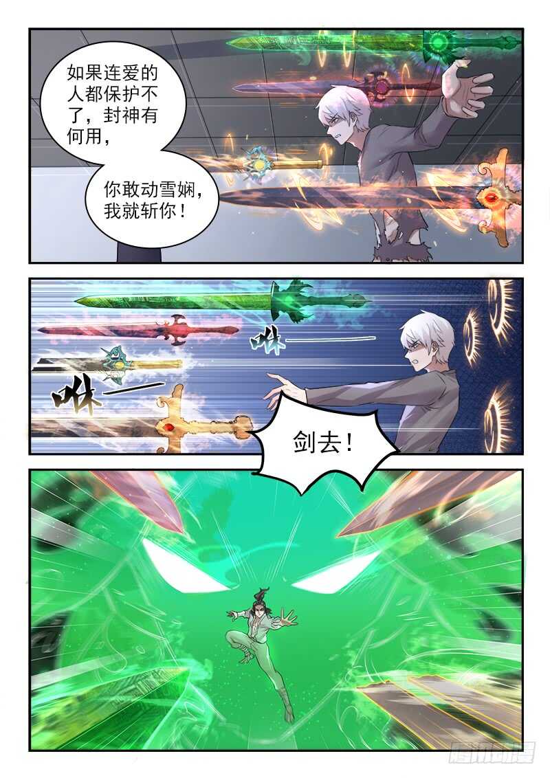 🍼都市封神 第六十五话 剑去 第11页
