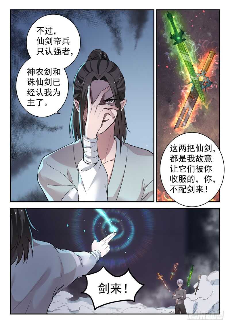 🍼都市封神 第六十五话 剑去 第2页