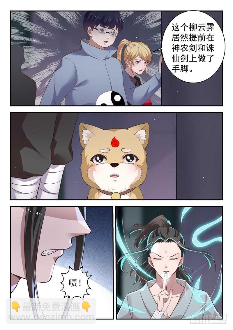 🍼都市封神 第六十五话 剑去 第4页