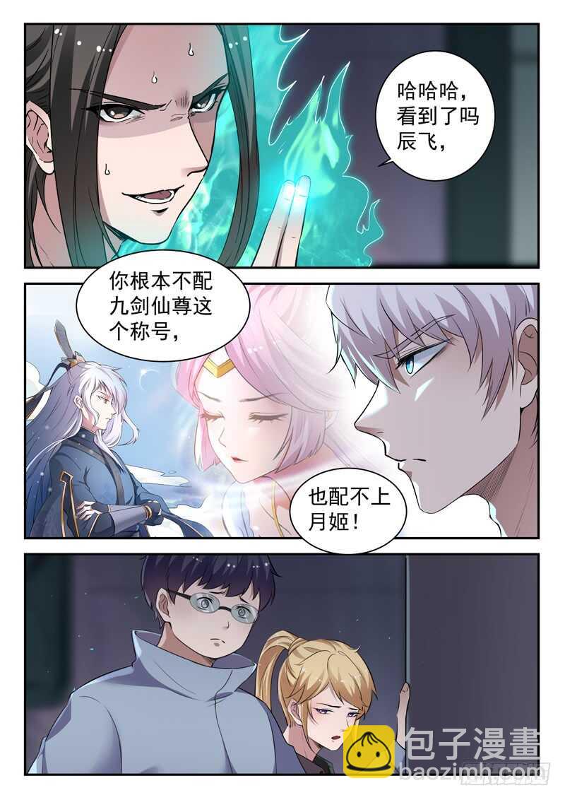 🍼都市封神 第六十五话 剑去 第6页