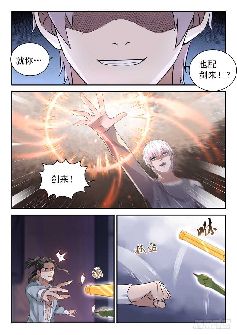 🍼都市封神 第六十五话 剑去 第7页