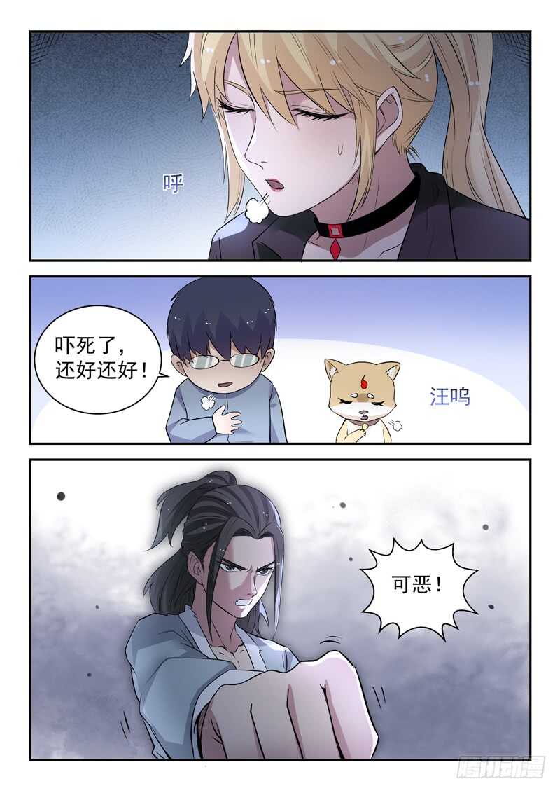 🍼都市封神 第六十五话 剑去 第9页