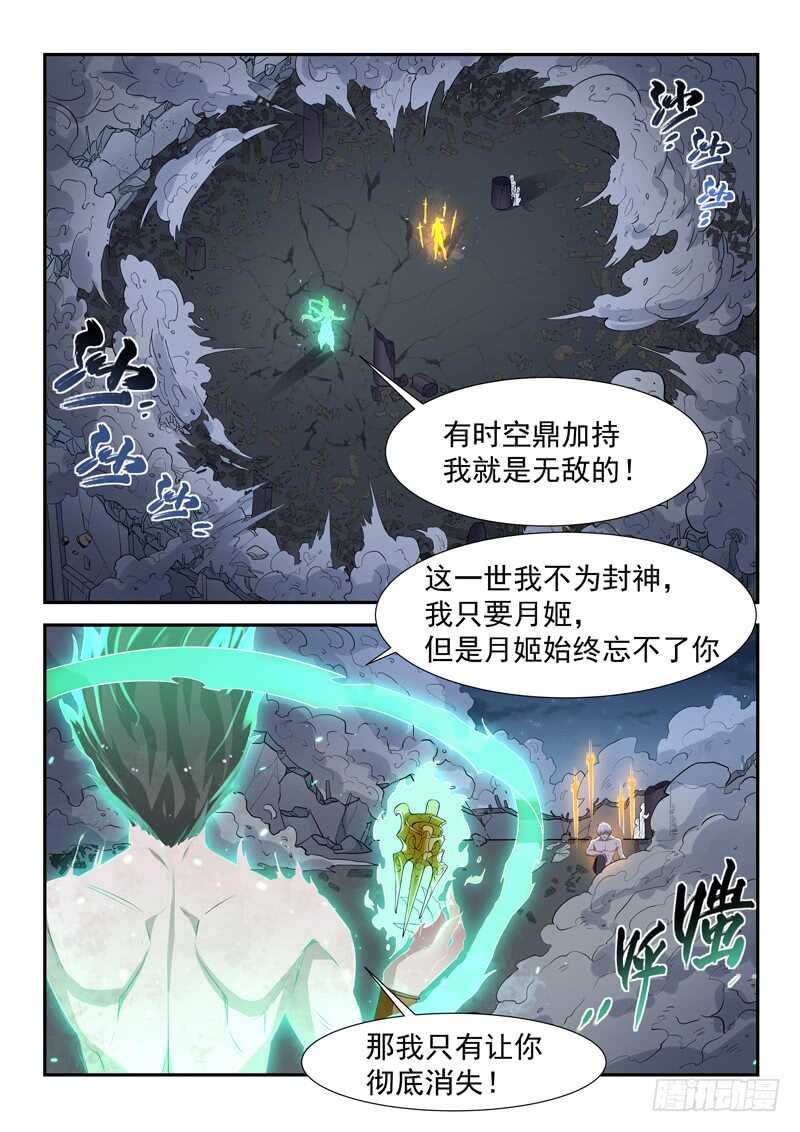 🍼都市封神 第六十七话 时空鼎来 第10页