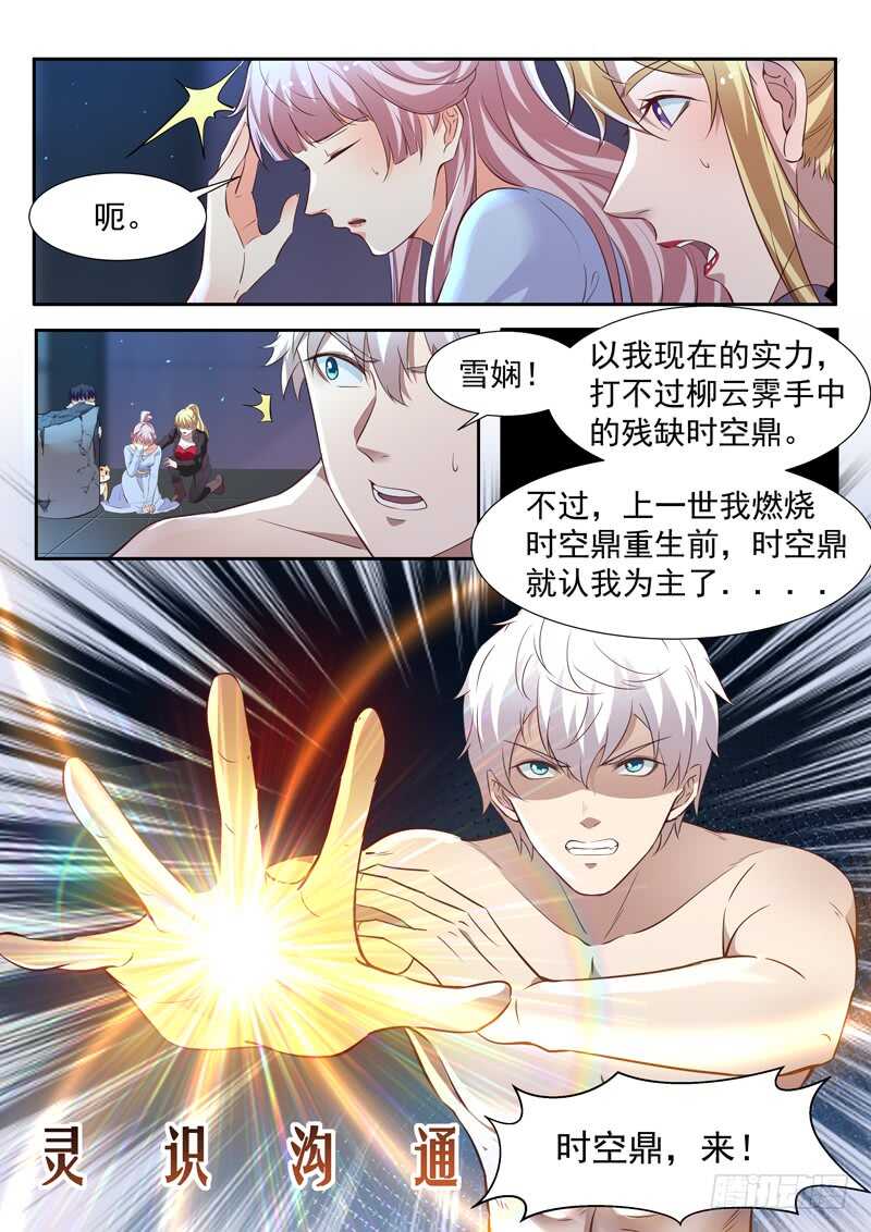 🍼都市封神 第六十七话 时空鼎来 第11页