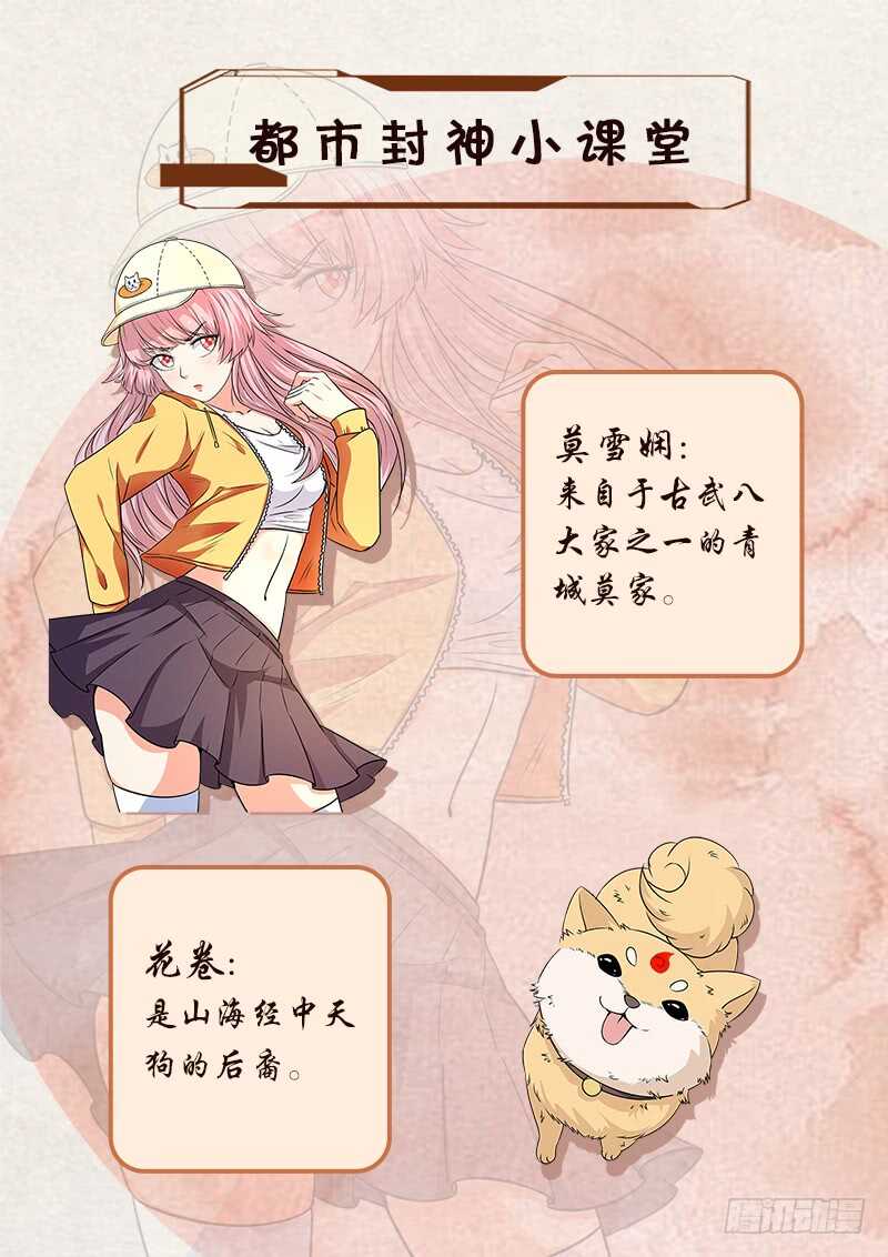 🍼都市封神 第六十七话 时空鼎来 第12页