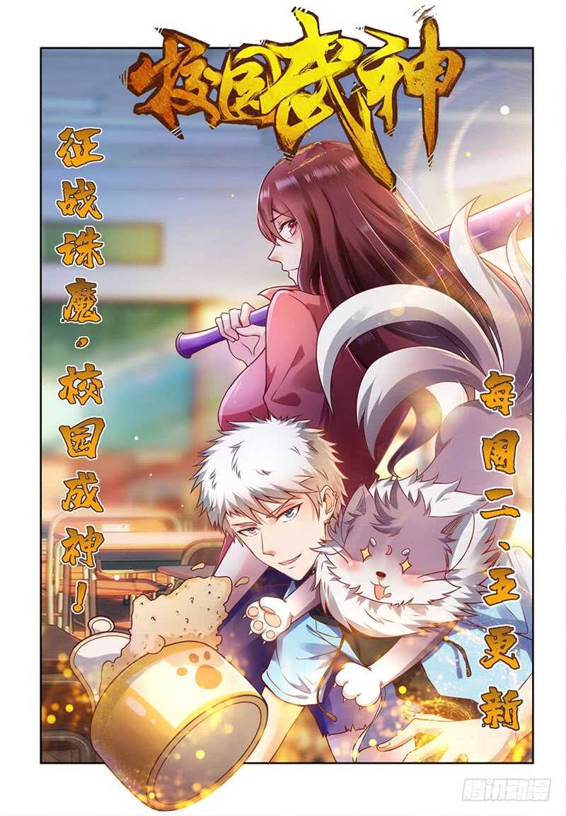 🍼都市封神 第六十七话 时空鼎来 第14页