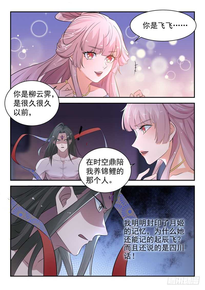 🍼都市封神 第六十七话 时空鼎来 第2页