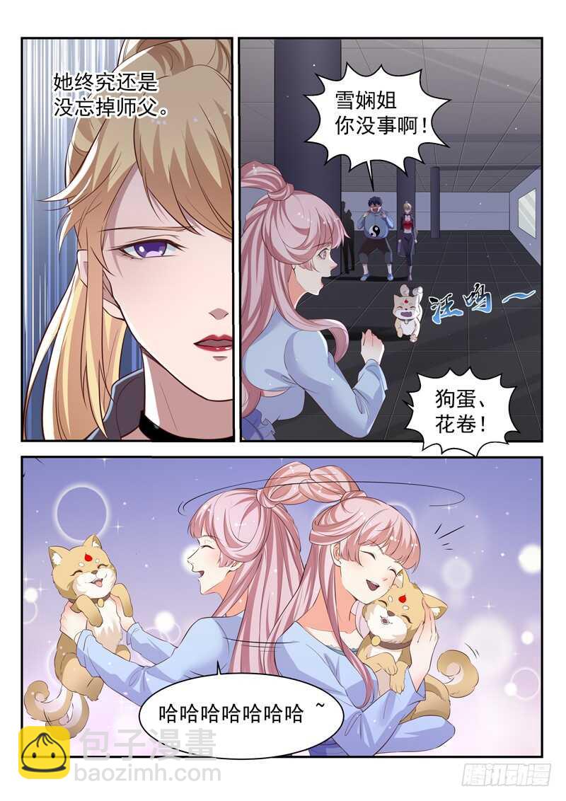 🍼都市封神 第六十七话 时空鼎来 第3页