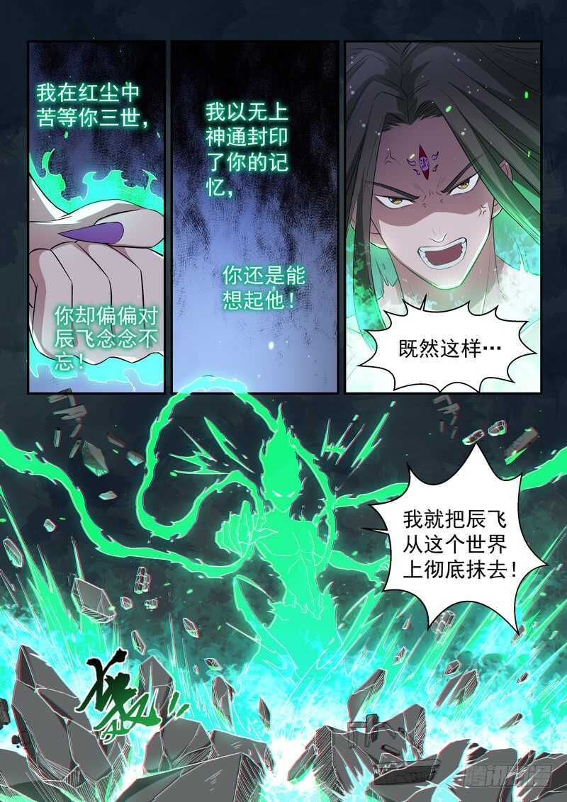 🍼都市封神 第六十七话 时空鼎来 第4页