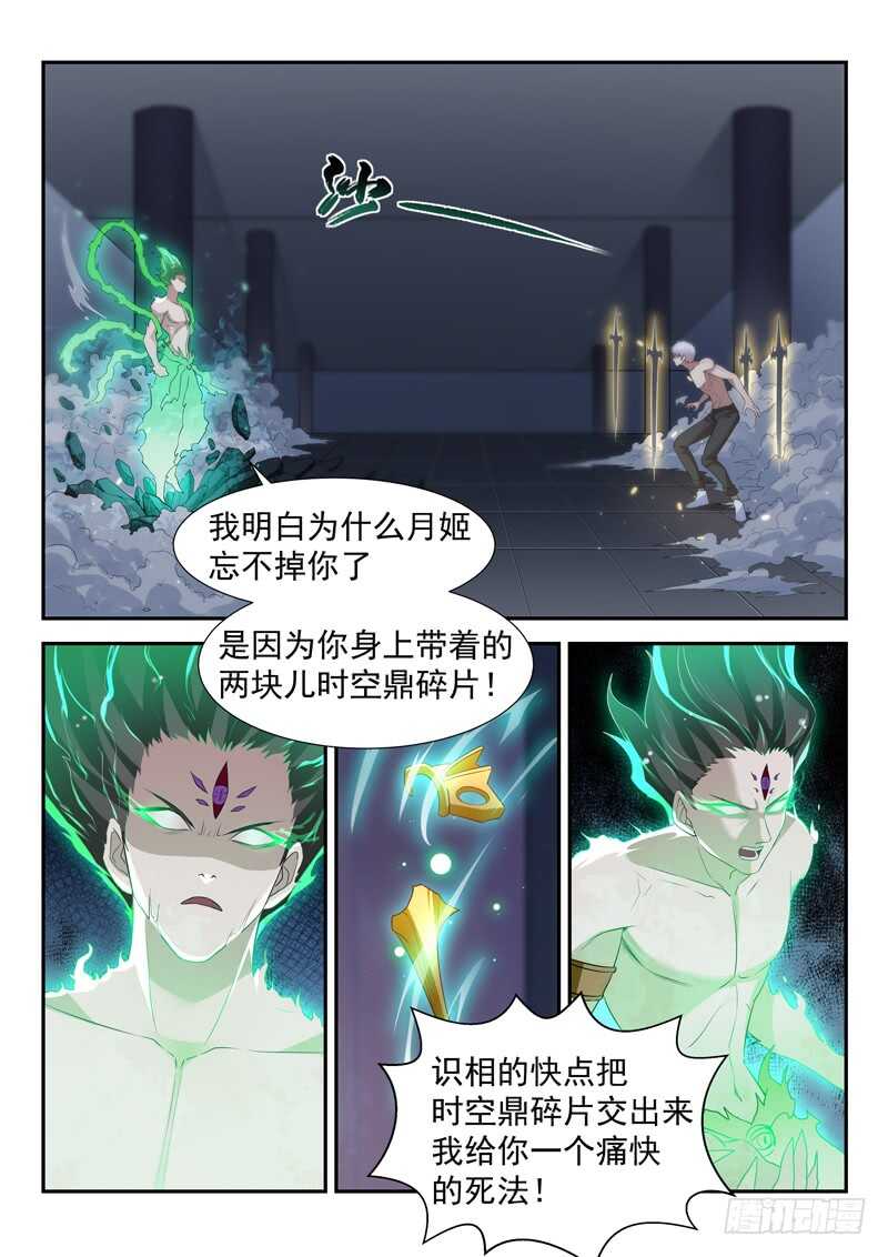🍼都市封神 第六十七话 时空鼎来 第6页