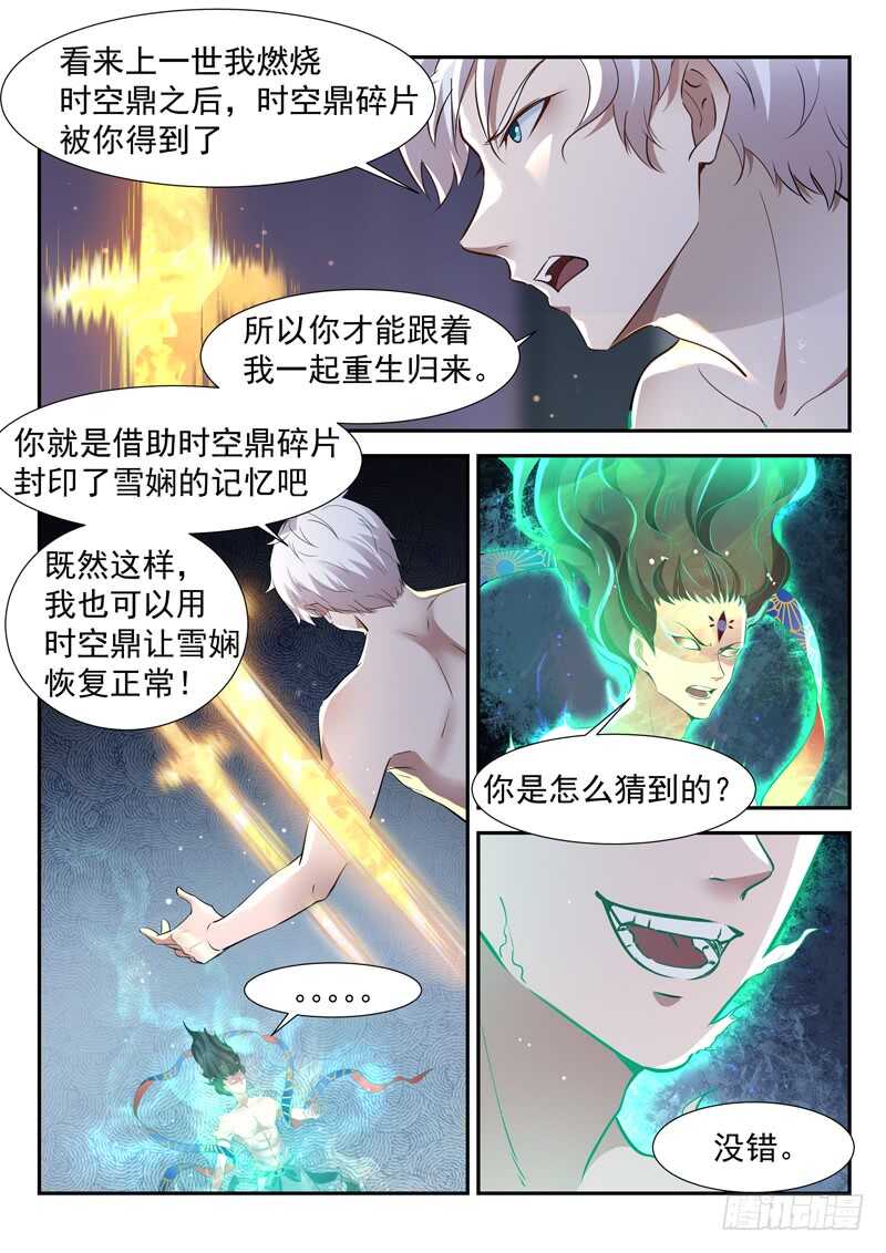 🍼都市封神 第六十七话 时空鼎来 第7页