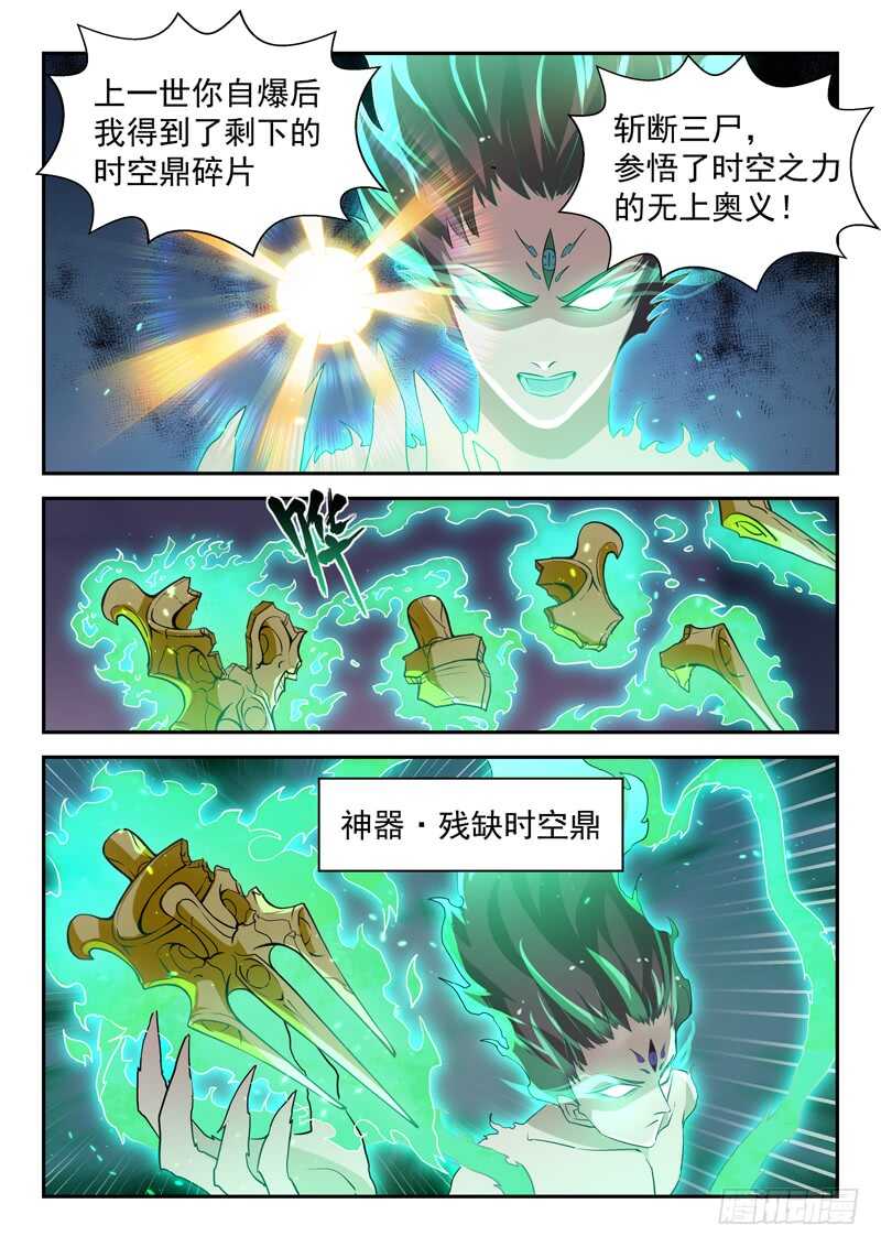 🍼都市封神 第六十七话 时空鼎来 第8页