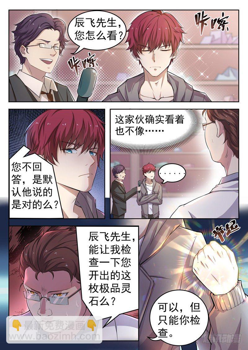 🍼都市封神 第七话 争夺灵石 第11页