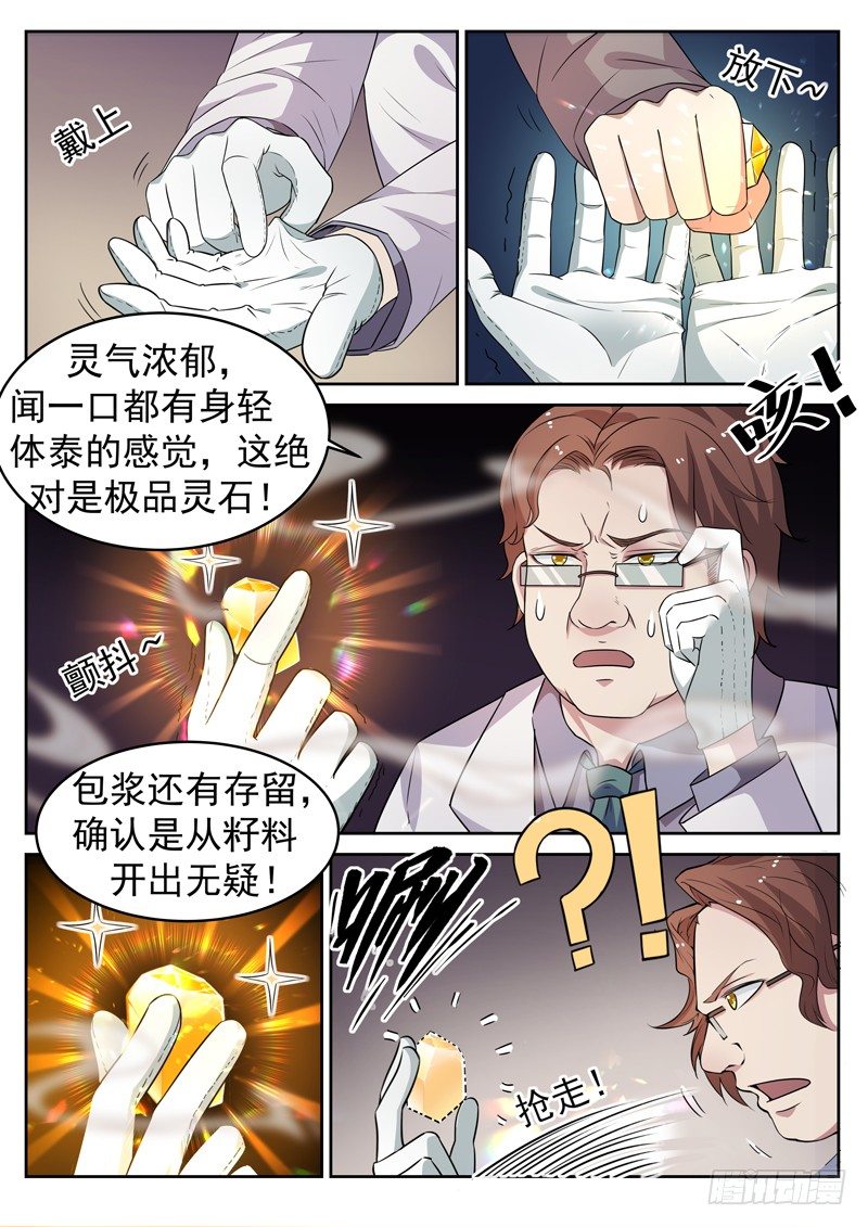 🍼都市封神 第七话 争夺灵石 第12页