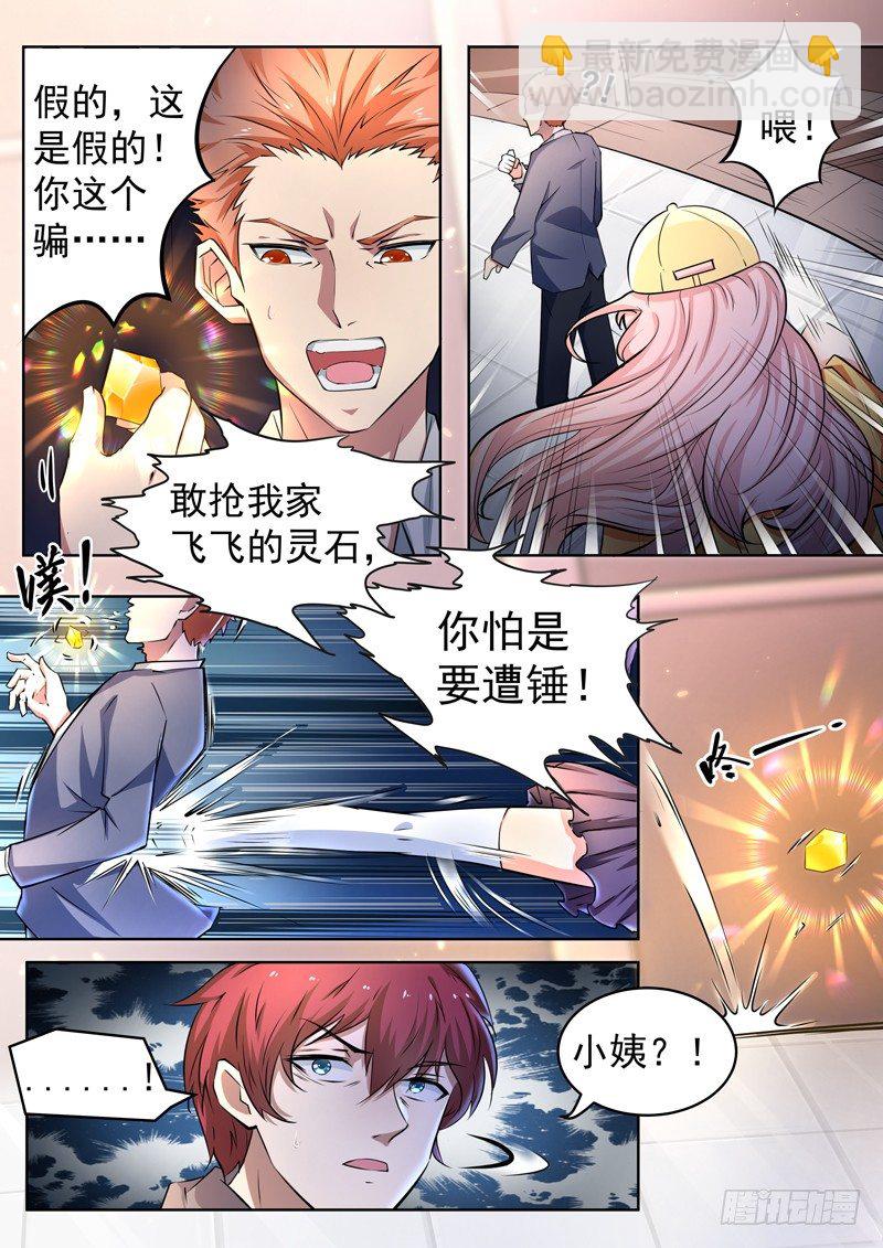 🍼都市封神 第七话 争夺灵石 第13页