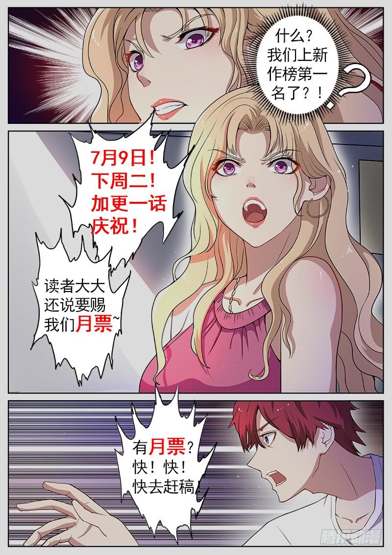 🍼都市封神 第七话 争夺灵石 第14页