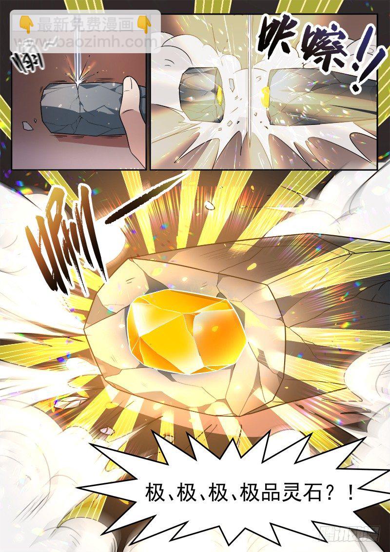 🍼都市封神 第七话 争夺灵石 第2页