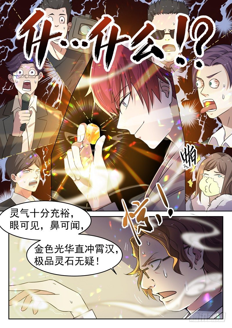 🍼都市封神 第七话 争夺灵石 第4页