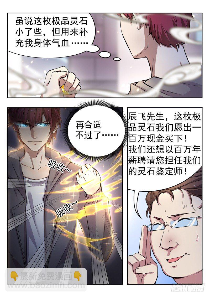 🍼都市封神 第七话 争夺灵石 第5页