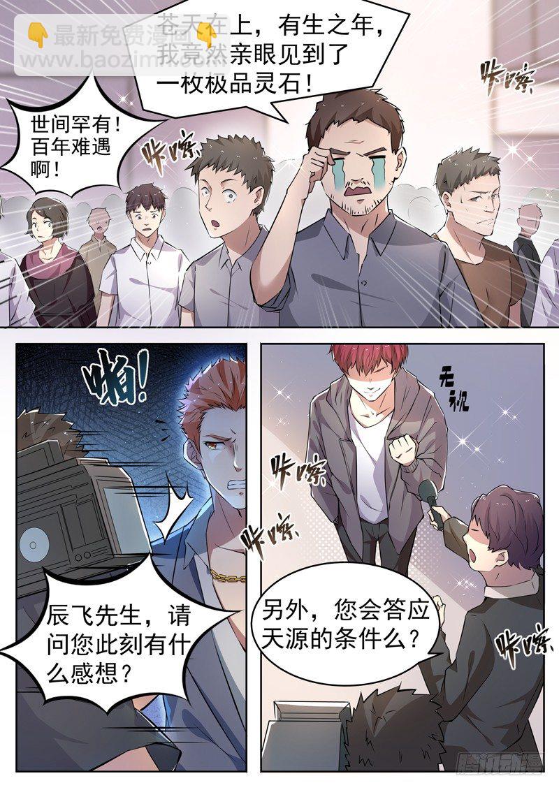 🍼都市封神 第七话 争夺灵石 第6页