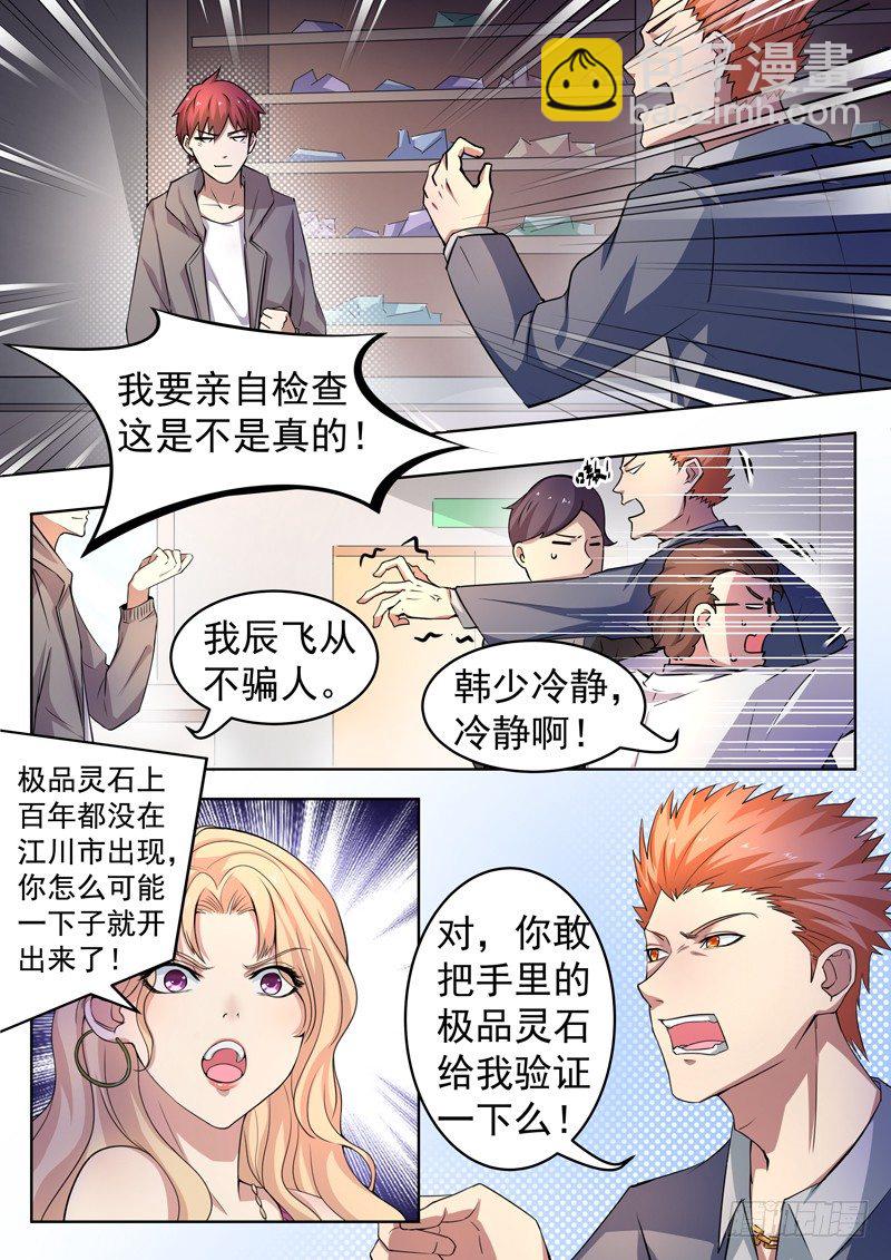 🍼都市封神 第七话 争夺灵石 第9页