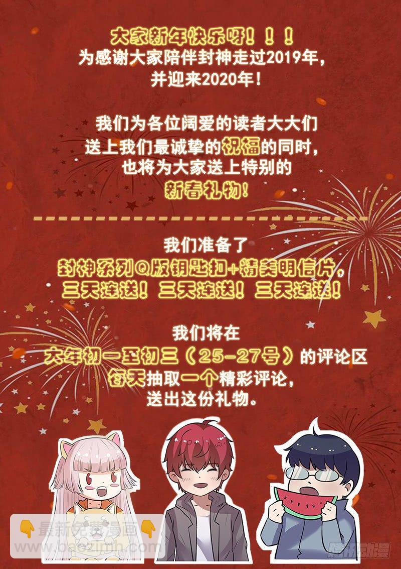 🍼都市封神 爆！新春福利！！ 第2页