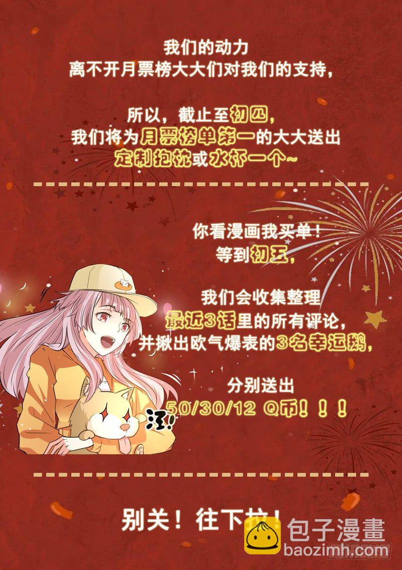 🍼都市封神 爆！新春福利！！ 第3页