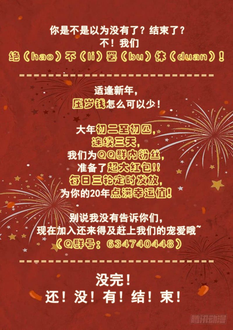 🍼都市封神 爆！新春福利！！ 第4页