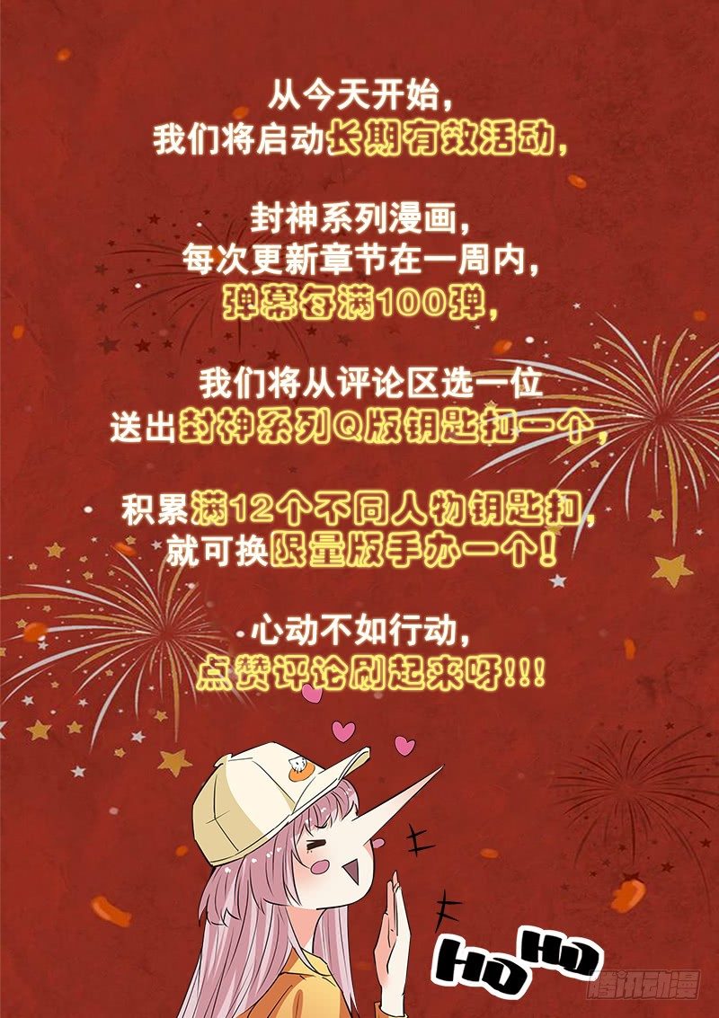 🍼都市封神 爆！新春福利！！ 第5页