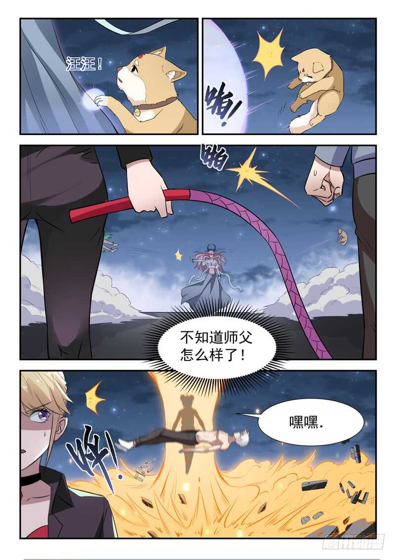 🍼都市封神 第七十话 小龙女 第10页
