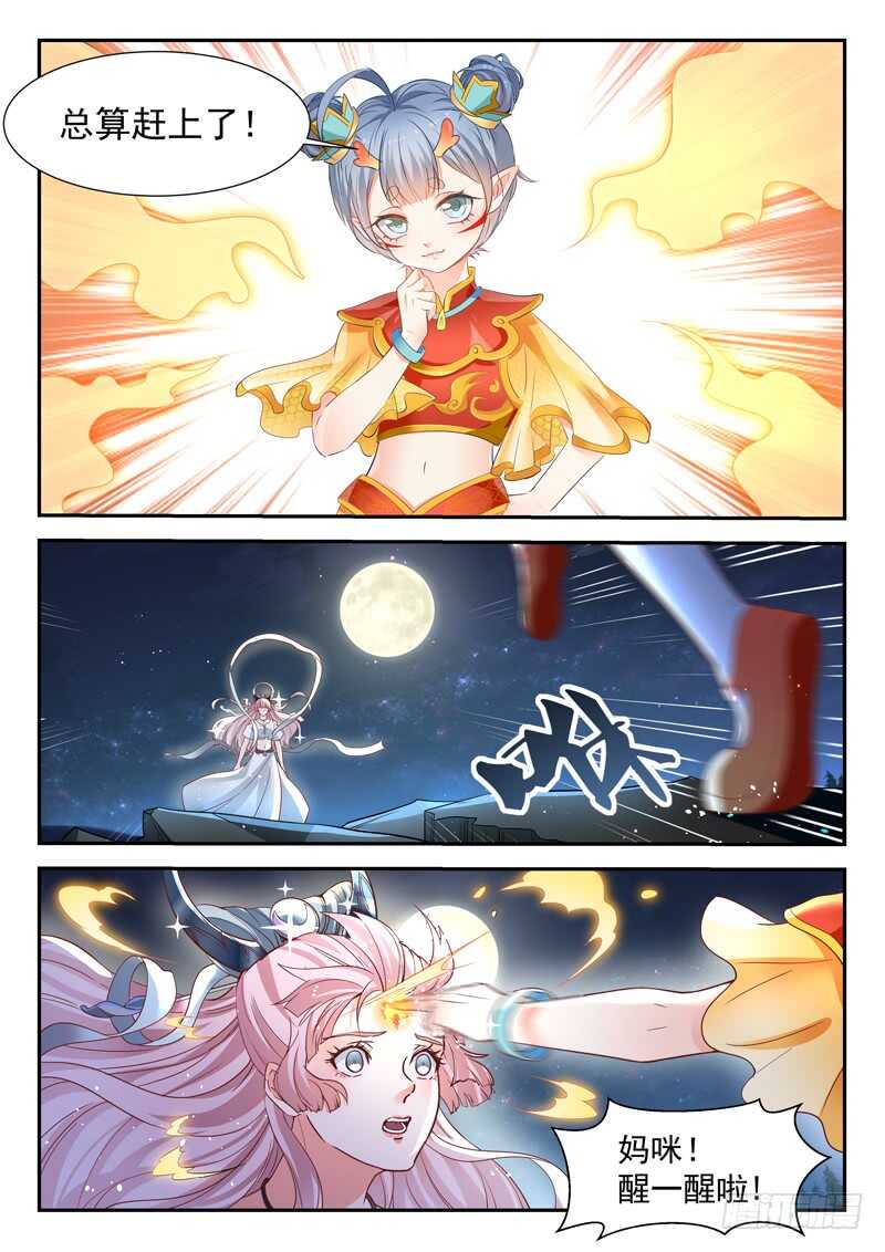 🍼都市封神 第七十话 小龙女 第11页