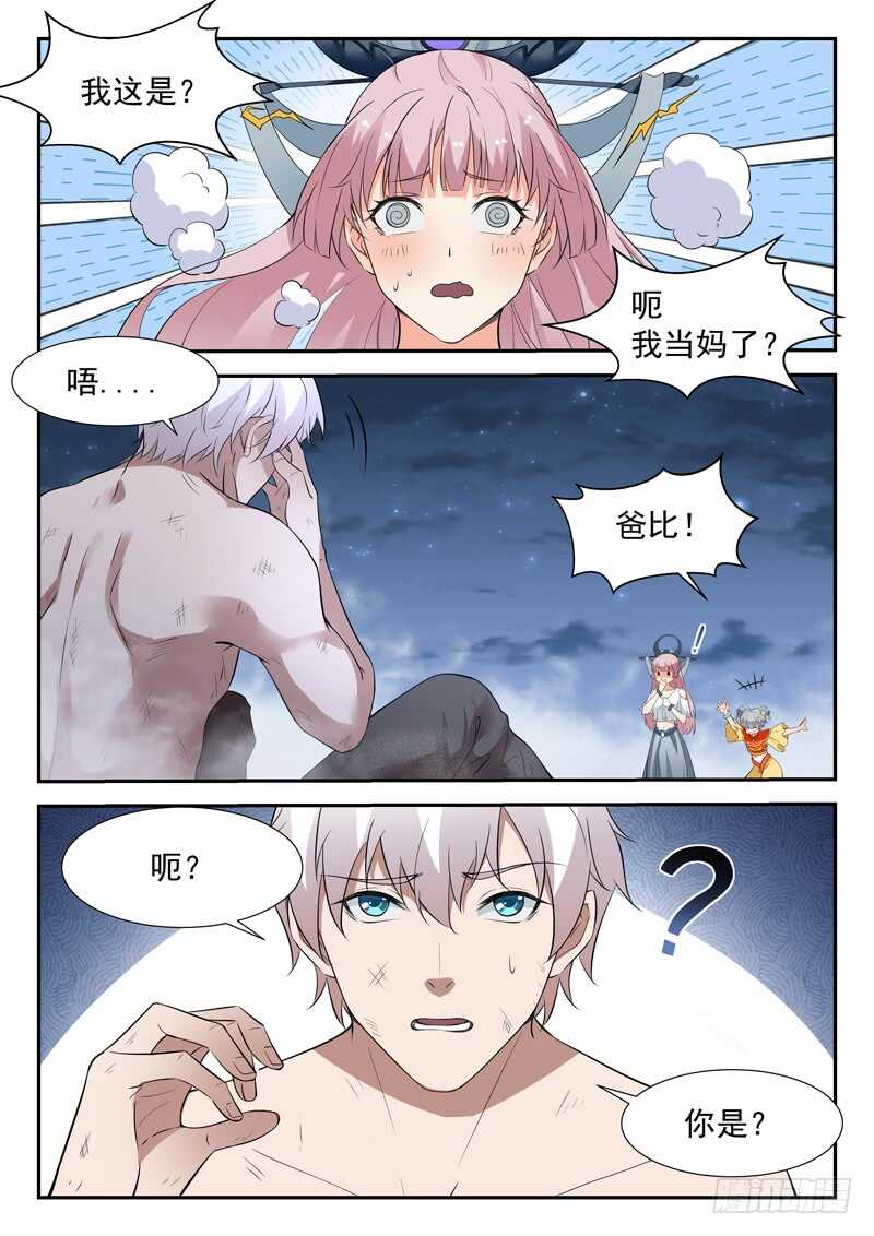 🍼都市封神 第七十话 小龙女 第12页