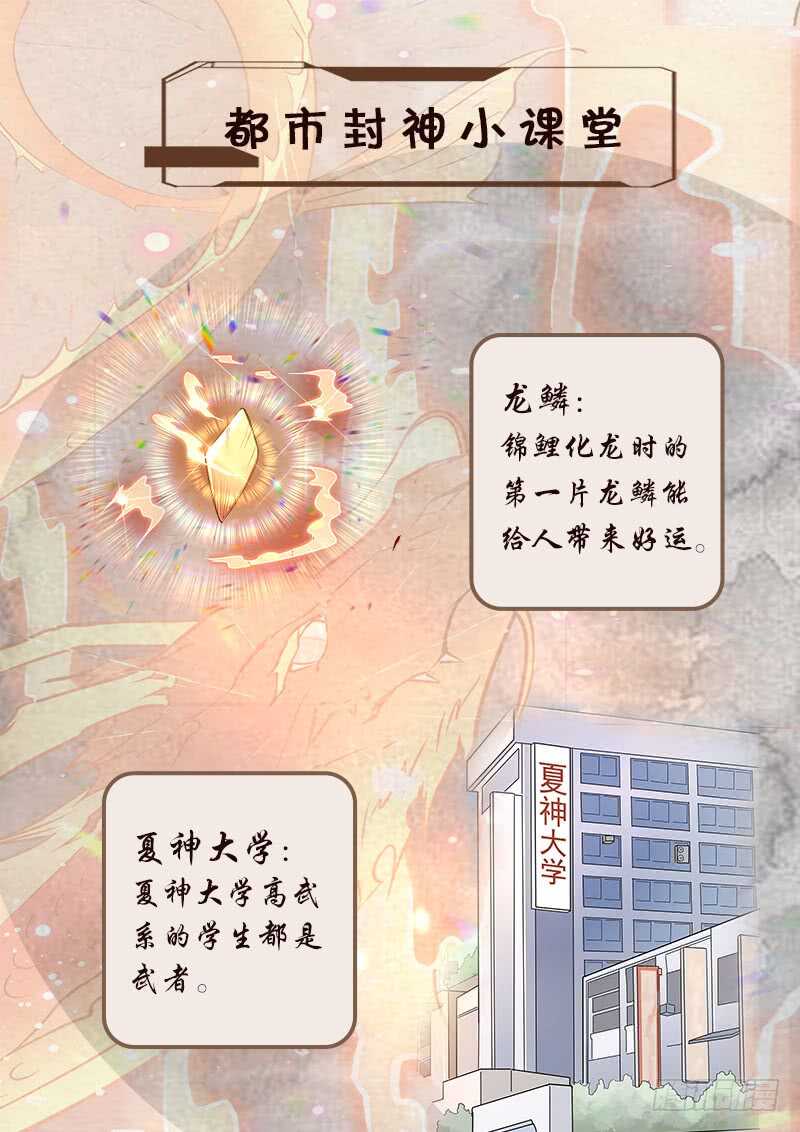 🍼都市封神 第七十话 小龙女 第13页