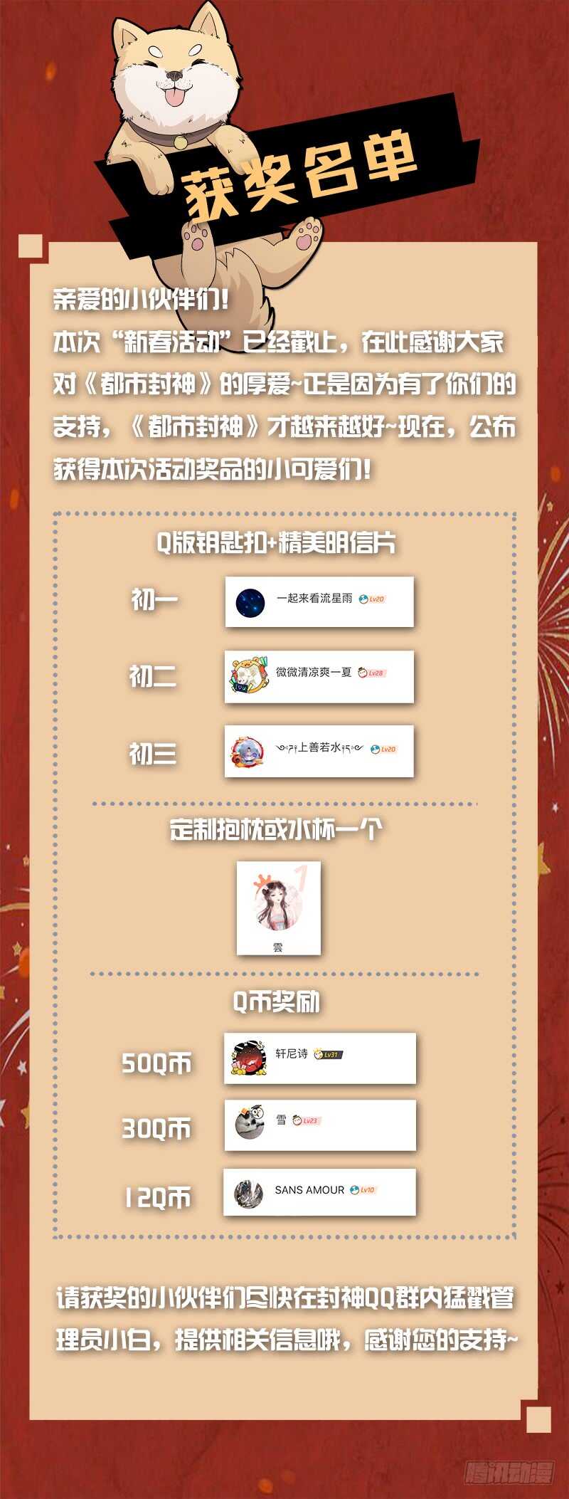 🍼都市封神 第七十话 小龙女 第14页