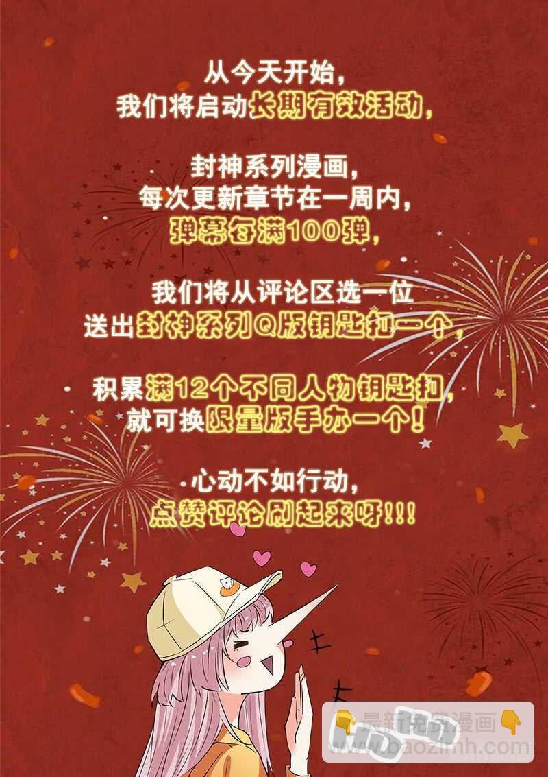 🍼都市封神 第七十话 小龙女 第15页
