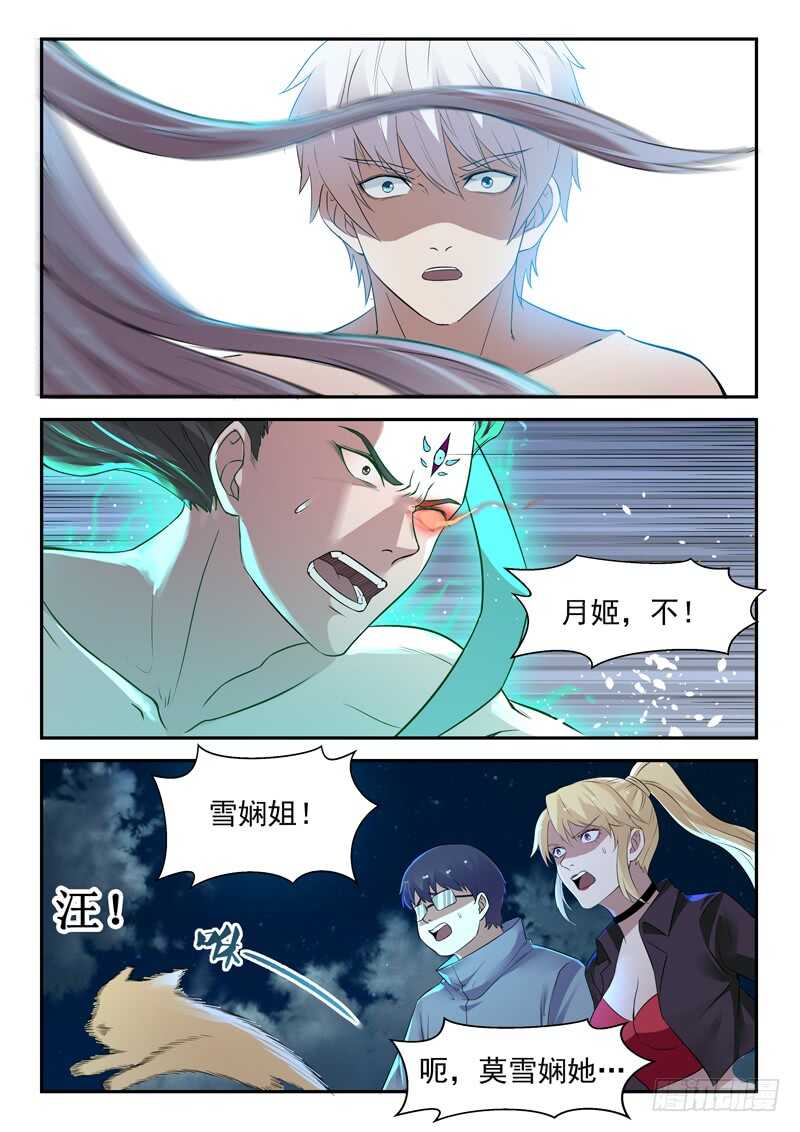 🍼都市封神 第七十话 小龙女 第2页