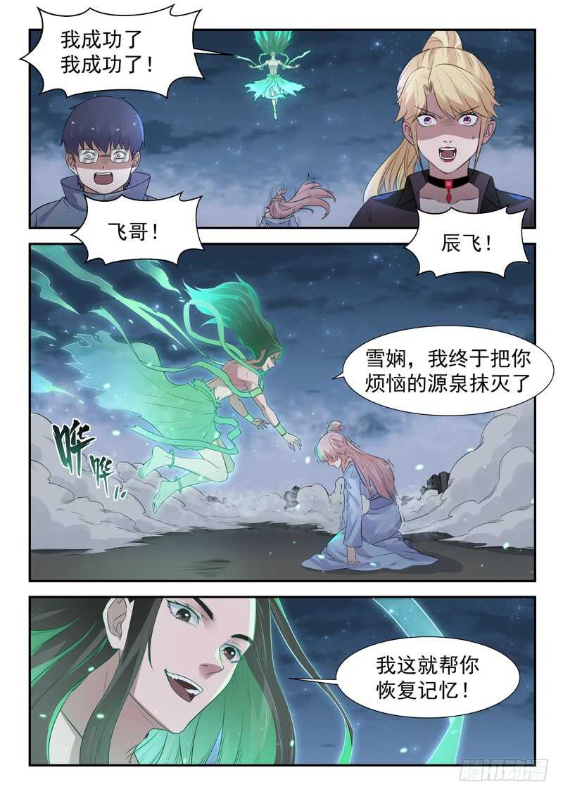 🍼都市封神 第七十话 小龙女 第6页