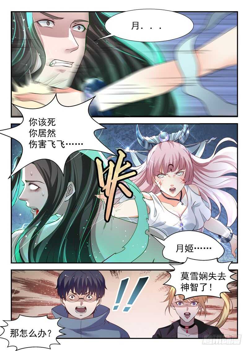🍼都市封神 第七十话 小龙女 第9页