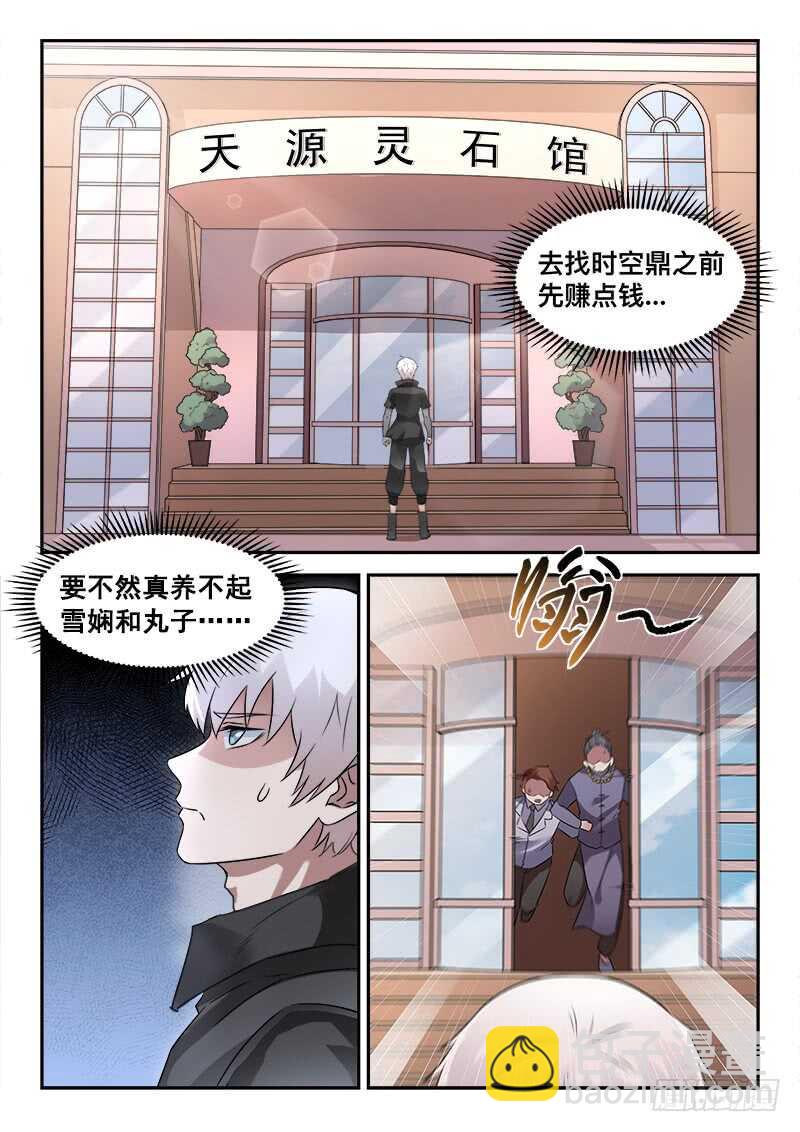 🍼都市封神 第七十二话  花卷成精 第10页