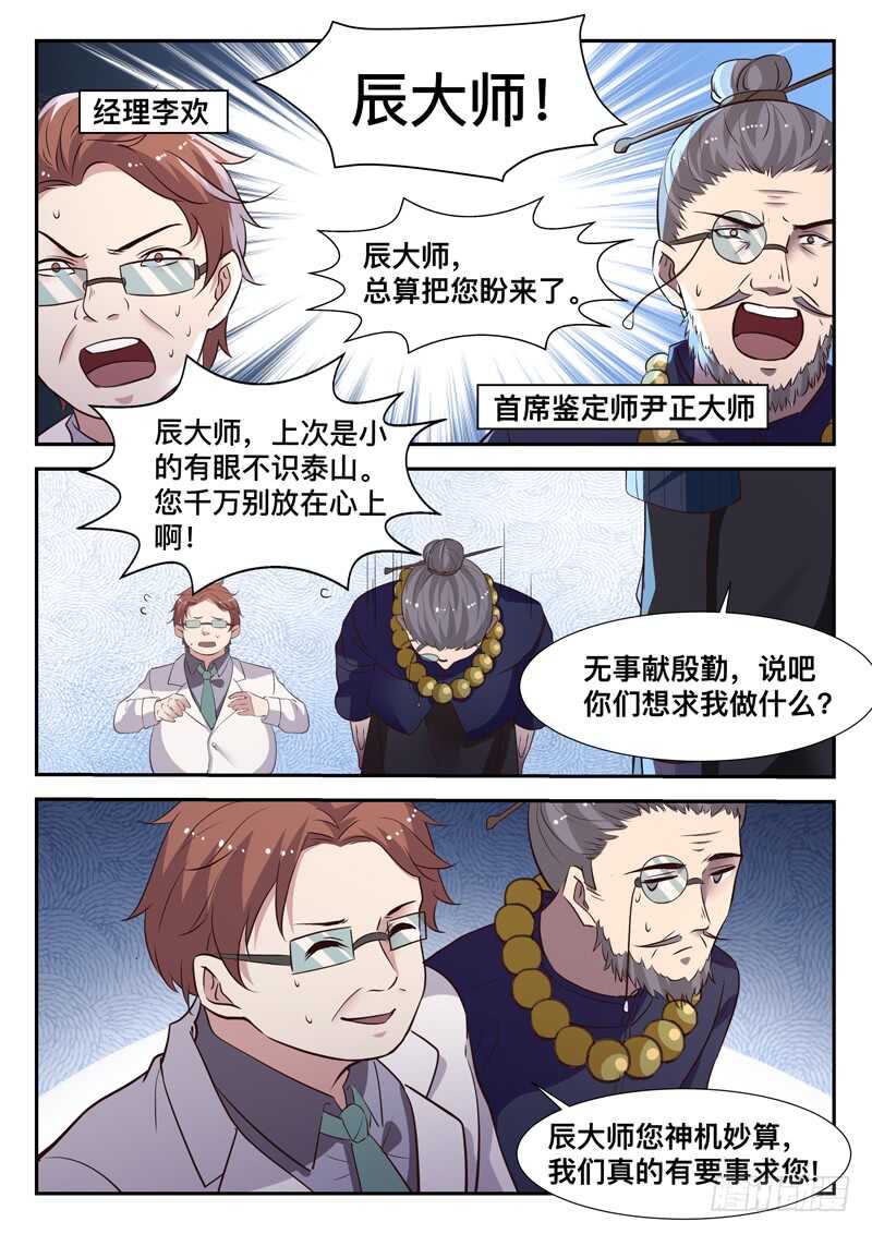 🍼都市封神 第七十二话  花卷成精 第11页