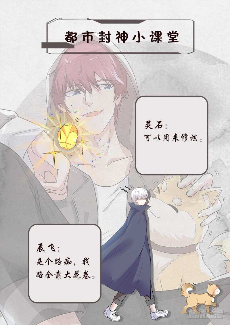 🍼都市封神 第七十二话  花卷成精 第12页